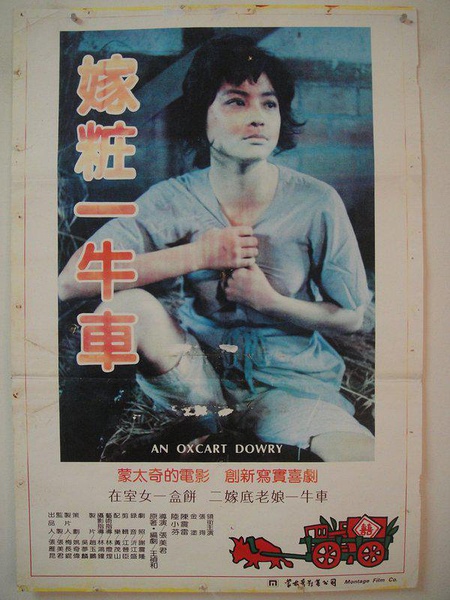 data-id="gnx8c8urb8">《嫁妆一牛车》是1984年张美君导演的台湾电影