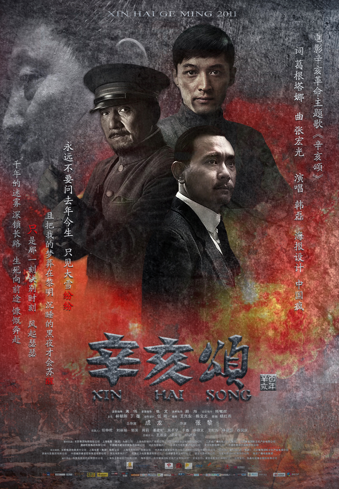 1911辛亥革命