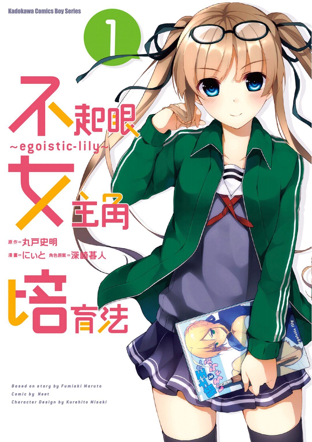  p>《路人女主的养成方法》是日本剧本作家 a href="#">丸户史明 /a>