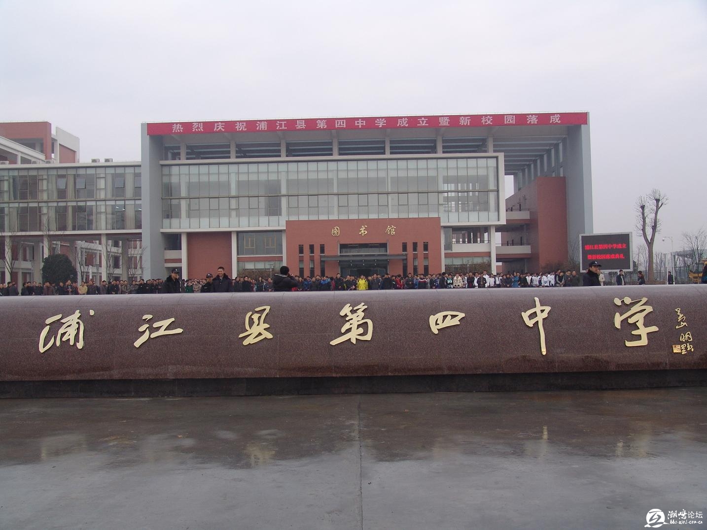 浦江县第四中学