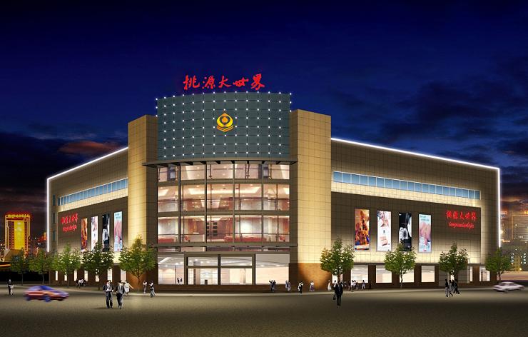 临沂桃源购物有限公司