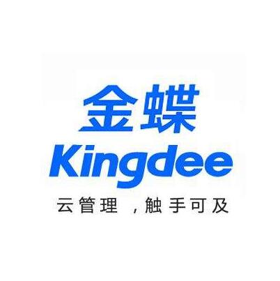 厦门金蝶软件有限公司