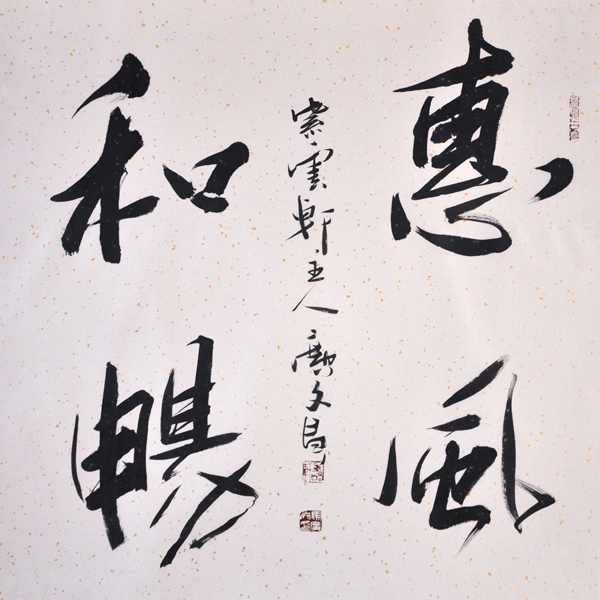  p>马广文,笔名:凡翁,号墨烛,紫云轩主人.