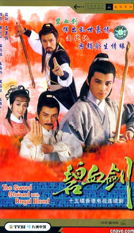 1985版《碧血剑》