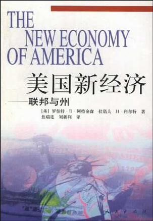 美国新经济