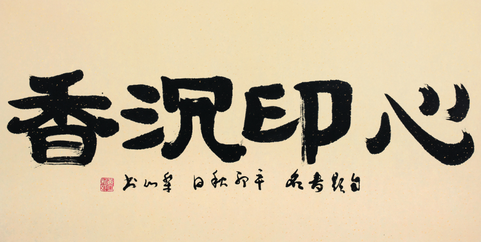 马岩,现为青海书法家协会会员