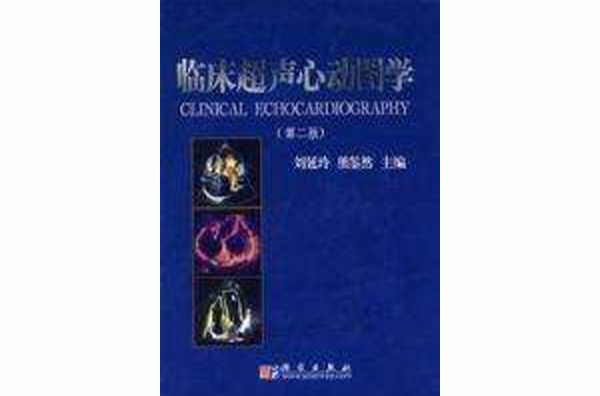 临床超声心动图学
