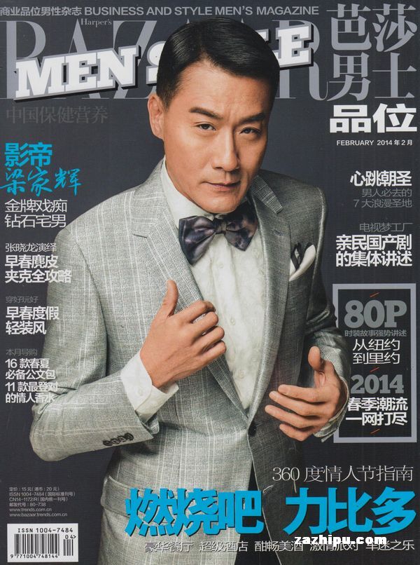 芭莎男士品位全书