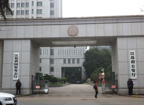department of public security of jiangsu province