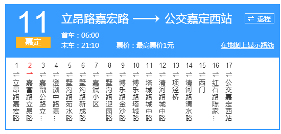  p>上海公交嘉定11路是上海市的公交线路,起点站首末车时间为05:20-20