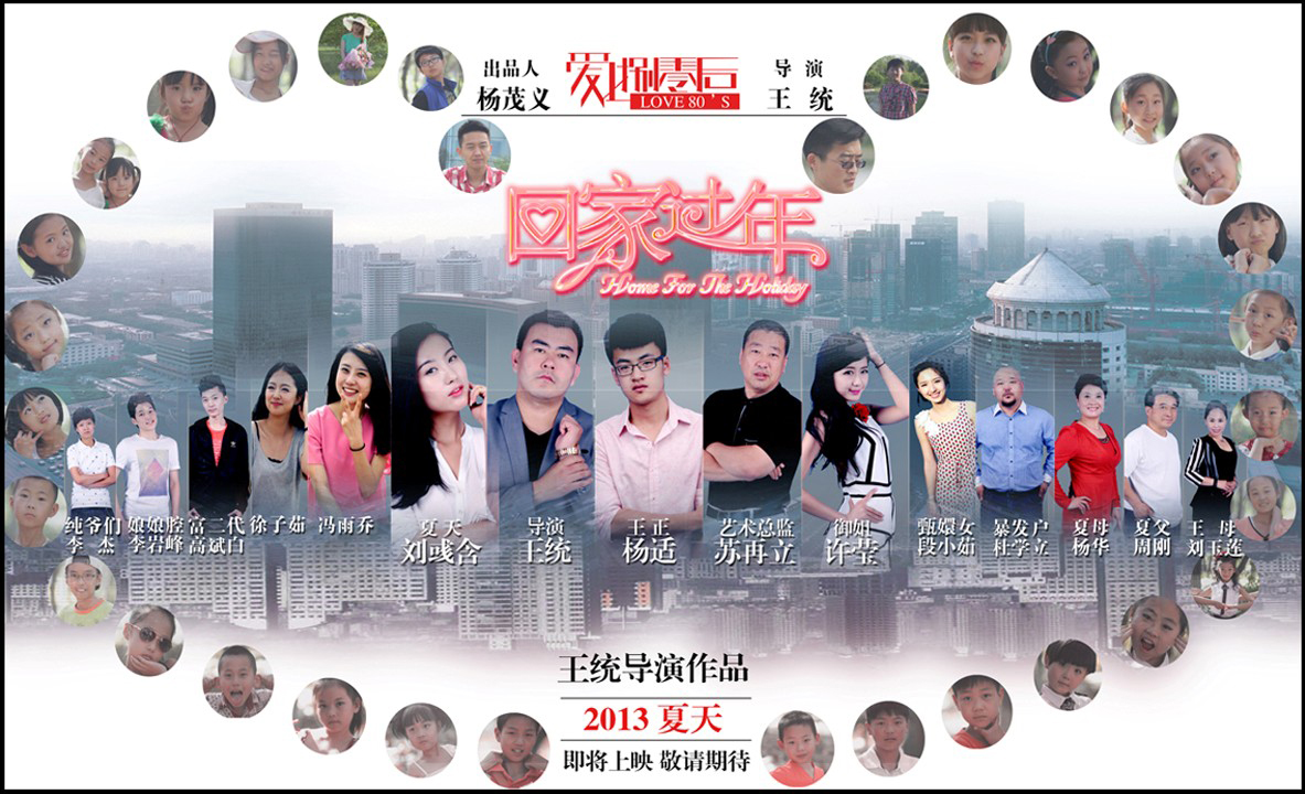 被吉林省广电局评为吉林省微电影重点扶持项目,微电影《回家过年》