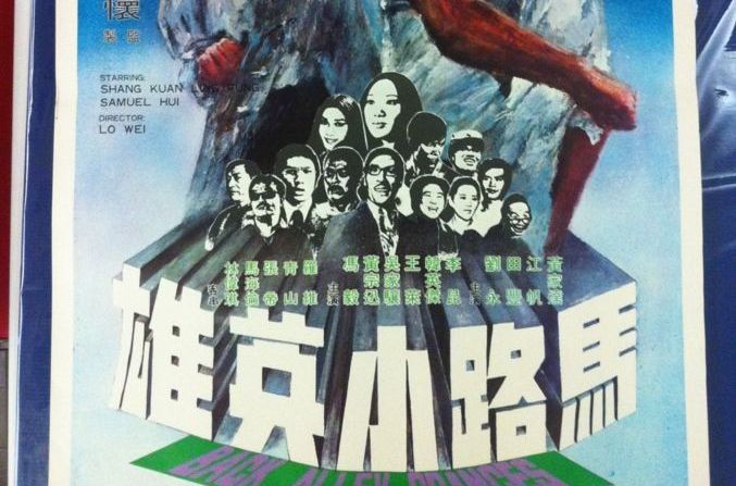 是电影《 a href="#" data-lemmaid="480221">勇闯江湖 /a>》片尾曲