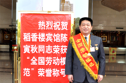  p>陈寅秋,安徽省稻香楼宾馆副总经理. /p>