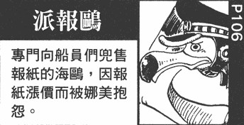 data-lemmaid="8904">《海贼王》 /a>中登场的虚拟角色,是一只海鸥
