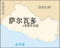 萨尔瓦多共和国