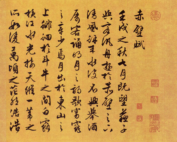 明文征明赤壁赋卷