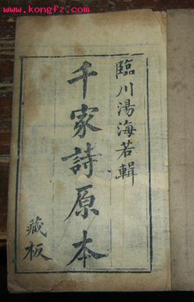千家诗