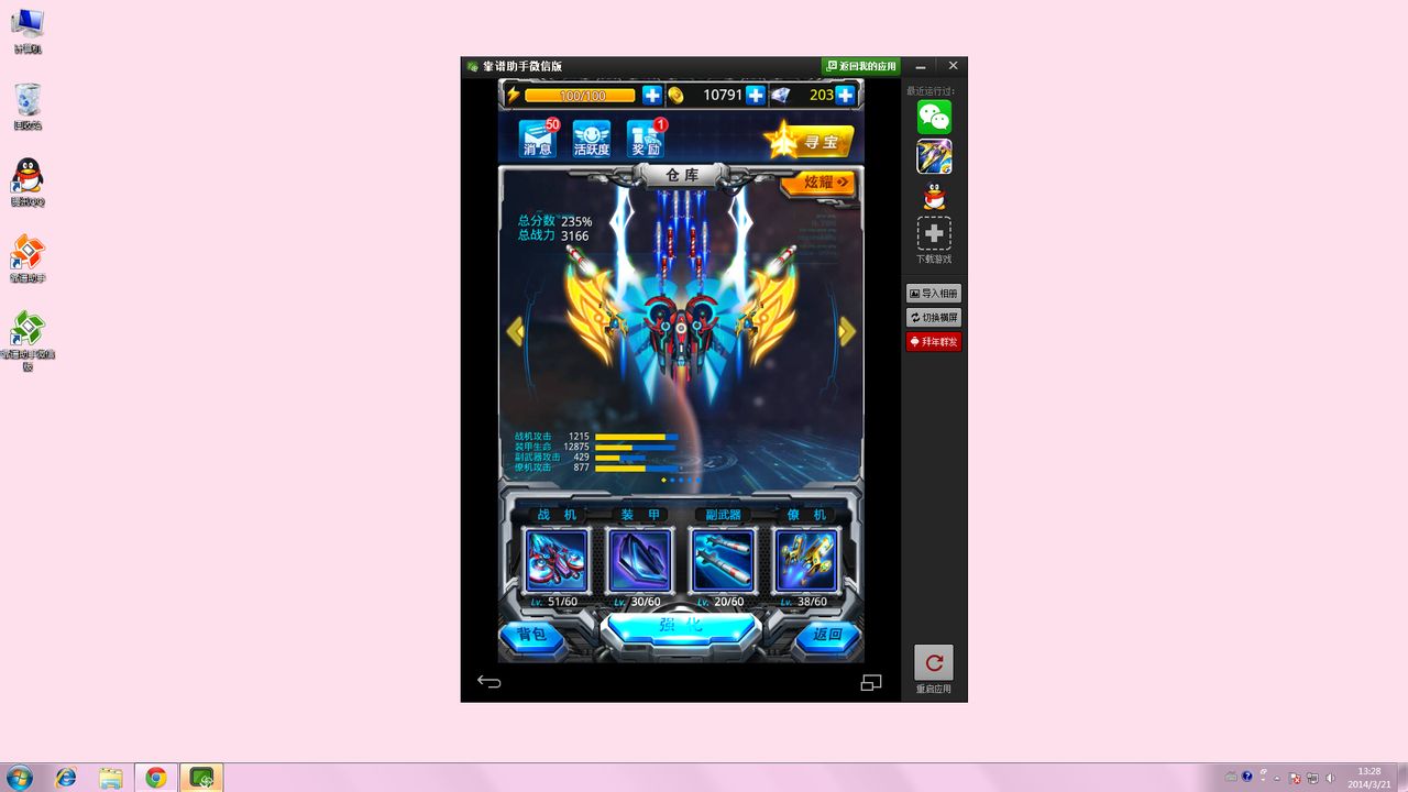 雷霆战机电脑版