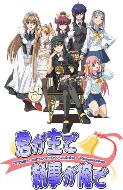 你是主人我是仆（日本2007年みなとそふと制作的游戏）_百度百科