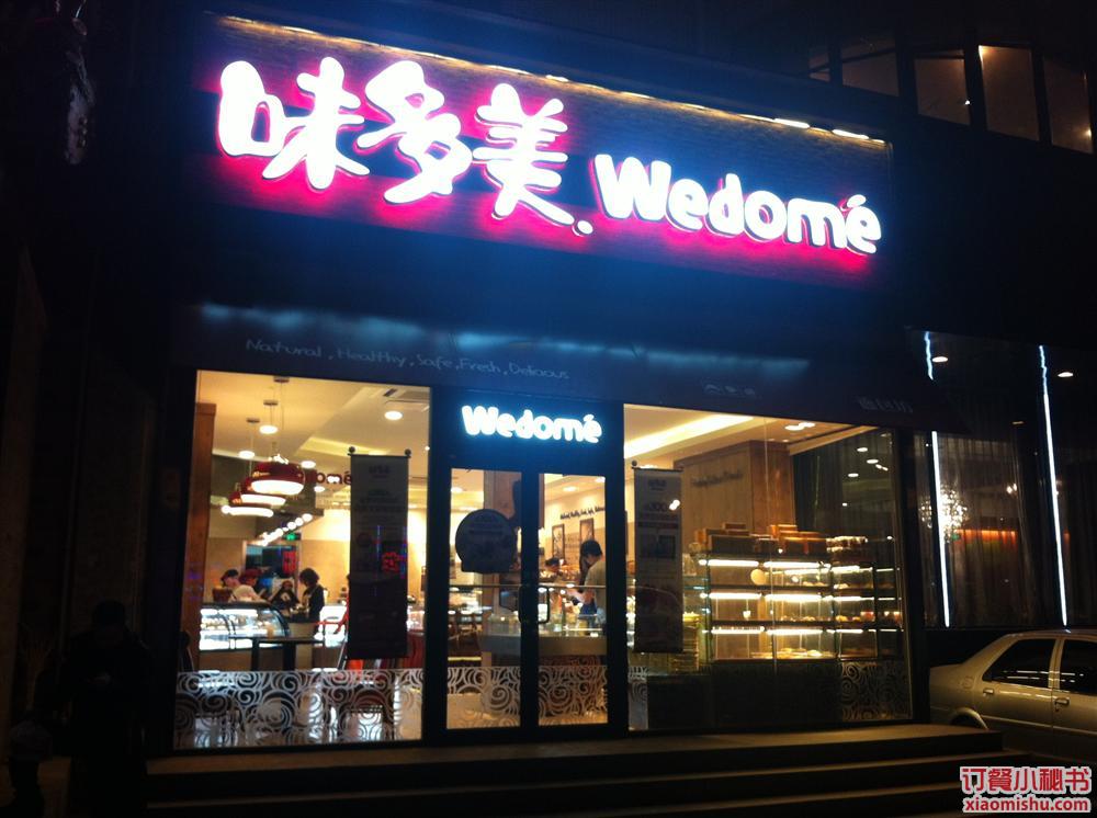 味多美(杨闸环岛店)