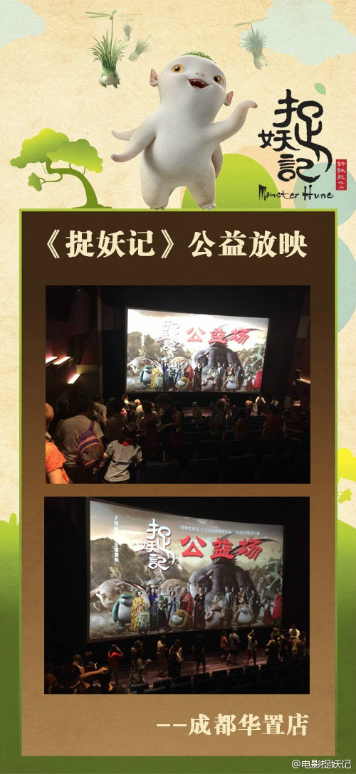 捉妖记影评