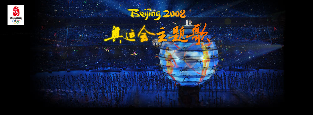 奥运会会歌 全网资源