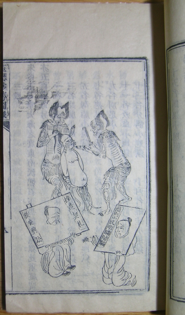 玉历宝钞