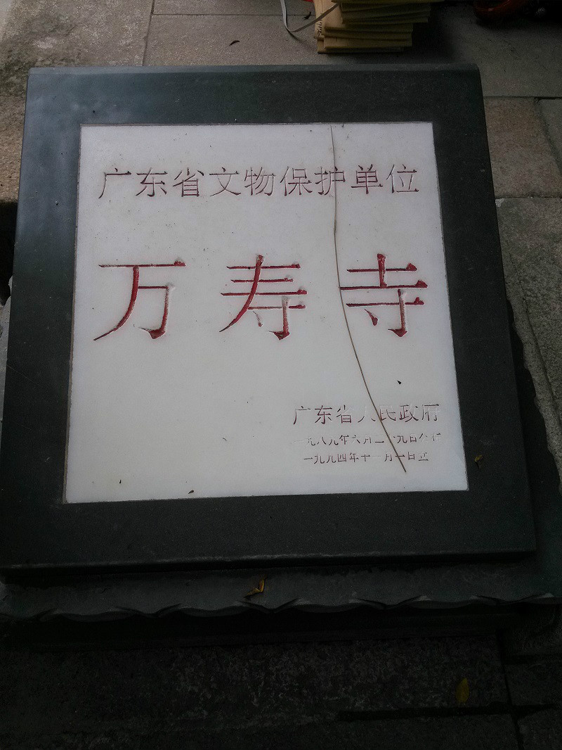 万寿寺