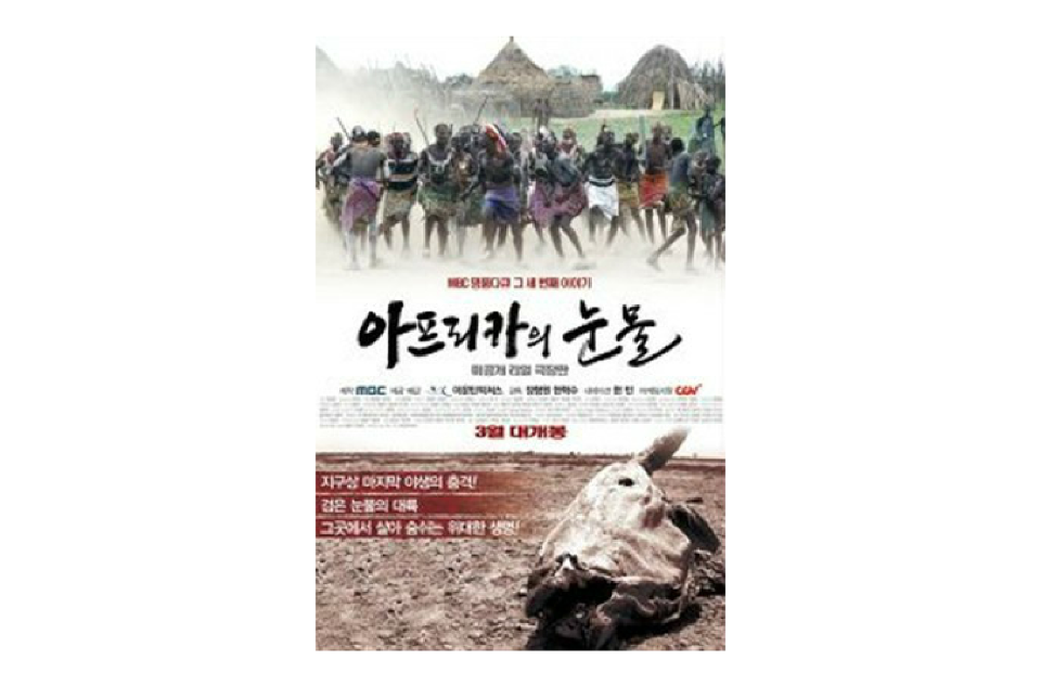  p>《非洲的眼泪》是2011年韩国制作上映的一部纪录片,由 a target="