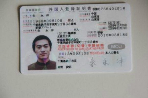 lemmaid="155740">山东 /a>,2009年3月以研修生身份到达日本实习工作