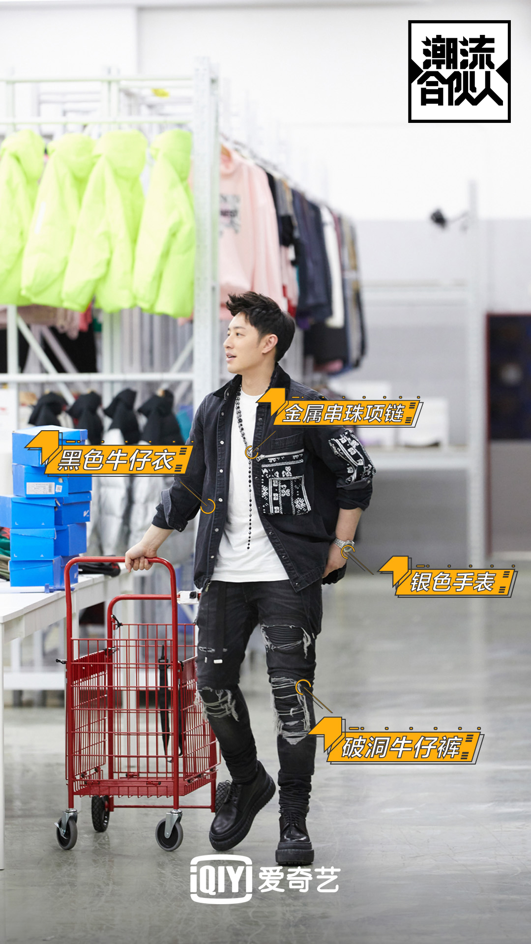 潮流合伙人第一季