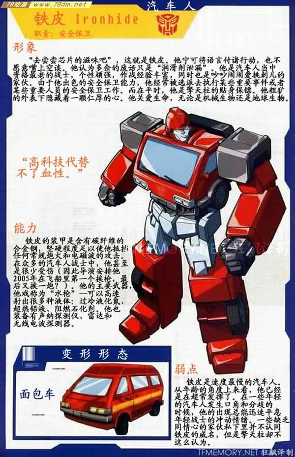 lemmaid="521404">变形金刚 /a>》系列中的重要派别,又译为"汽车人"