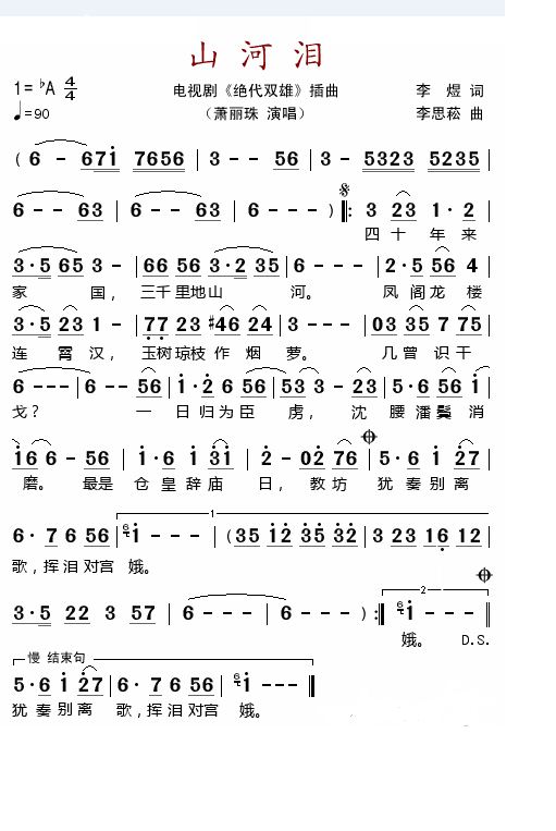 山河泪