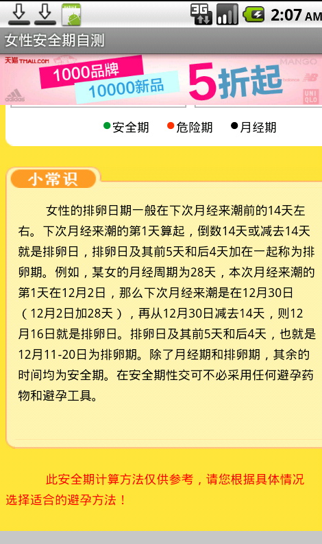 女性安全期自测