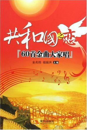 歌曲共和国之恋原唱(歌曲共和国之恋原唱殷秀梅)