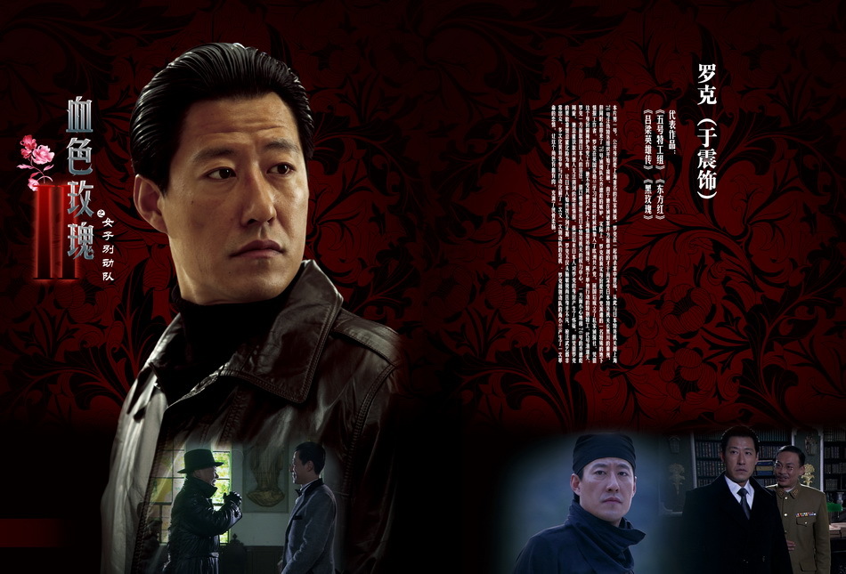 血色玫瑰女子别动队