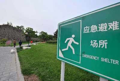 地震应急避难场所