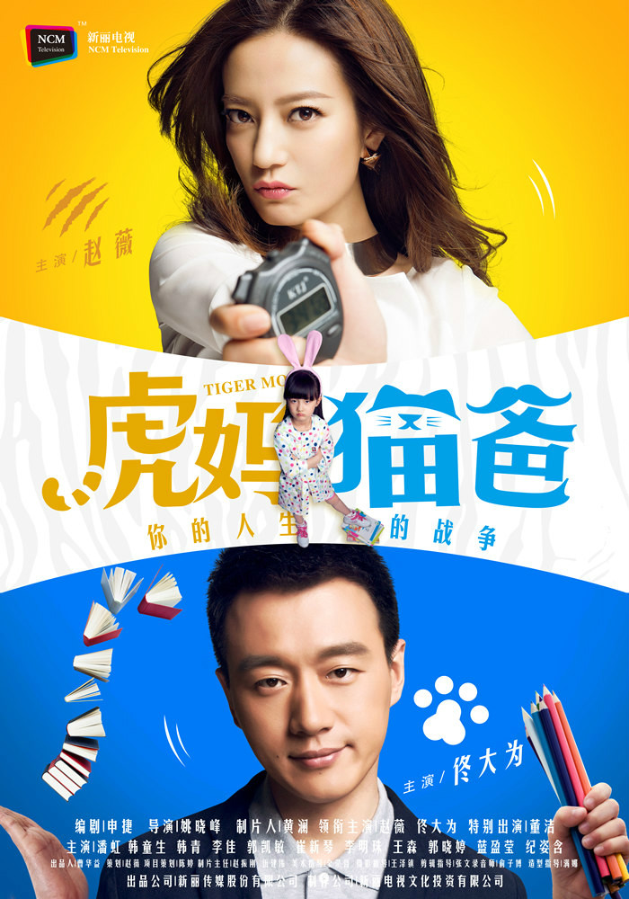  p>《虎妈猫爸》是由 a target="_blank" href="/item/姚晓峰