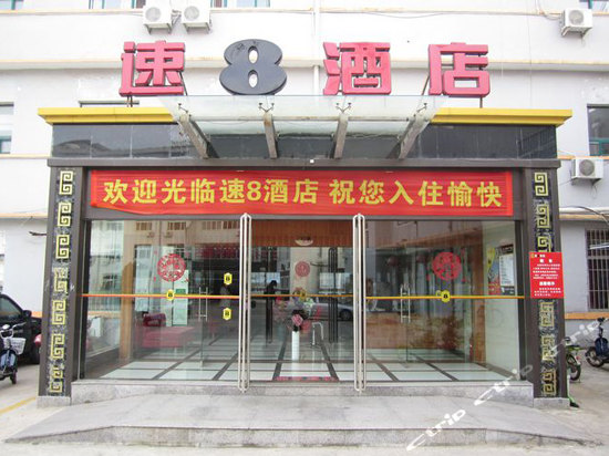速8酒店