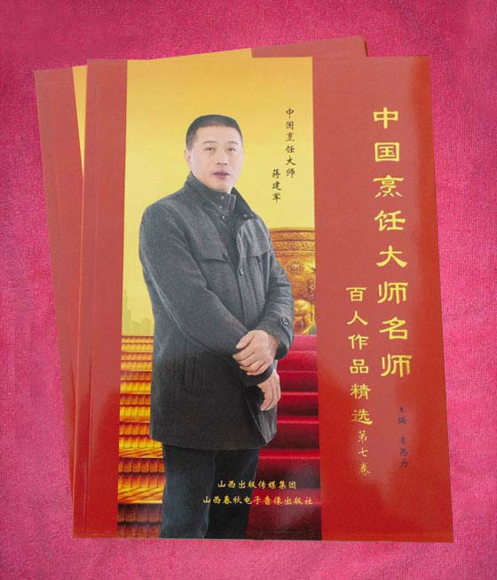中国烹饪大师名师百人作品精选