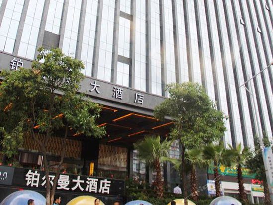 贵阳铂尔曼大酒店