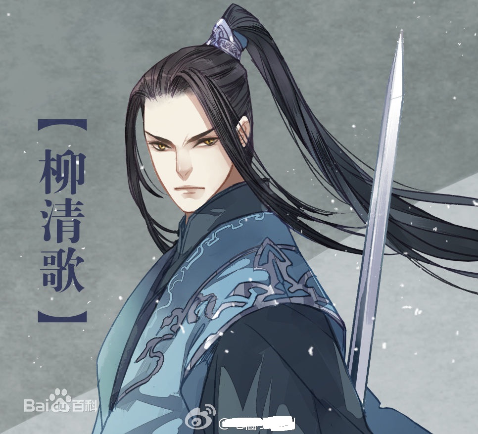  p data-id="gncntbphne">柳清歌,男,是 a ta