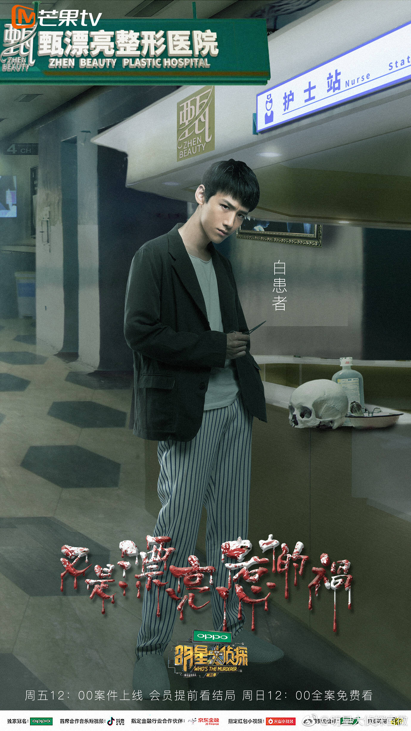 明星大侦探第三季