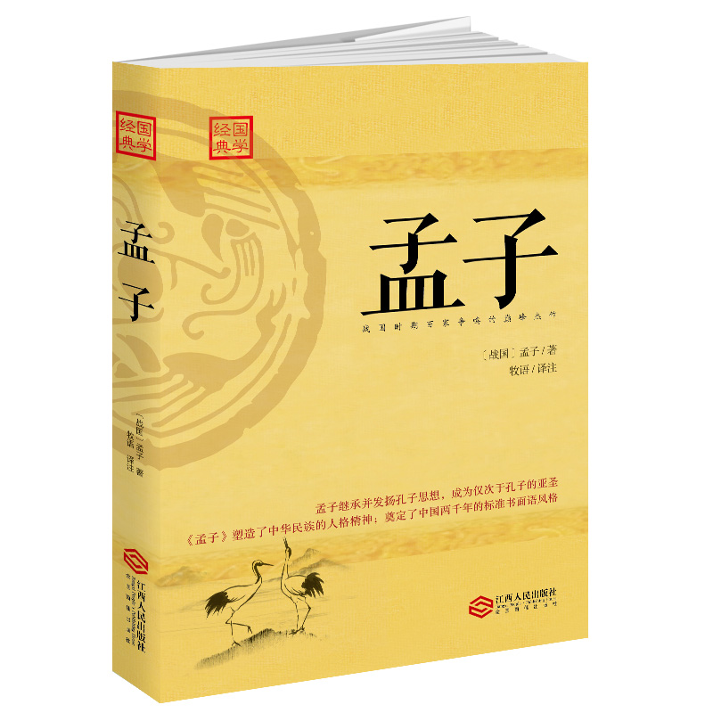  p>《孟子》是2017年6月1日 a target="_blank" href="/item/江西人民