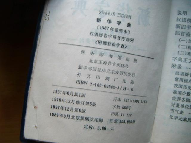 " href="/item/汉语字典">汉语字典 /a>,最早的名字叫《伍记小字典》