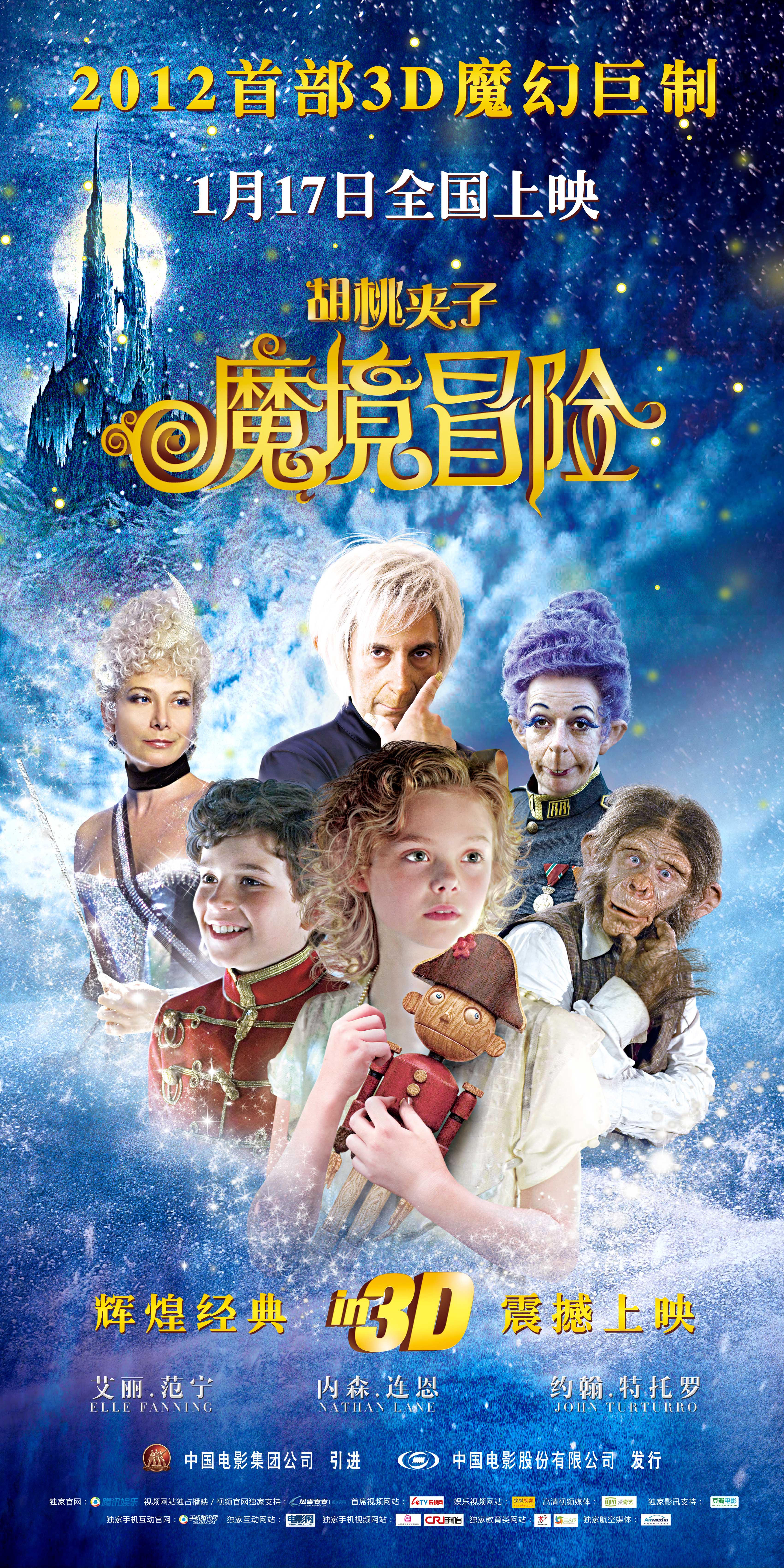 胡桃夹子之魔境冒险