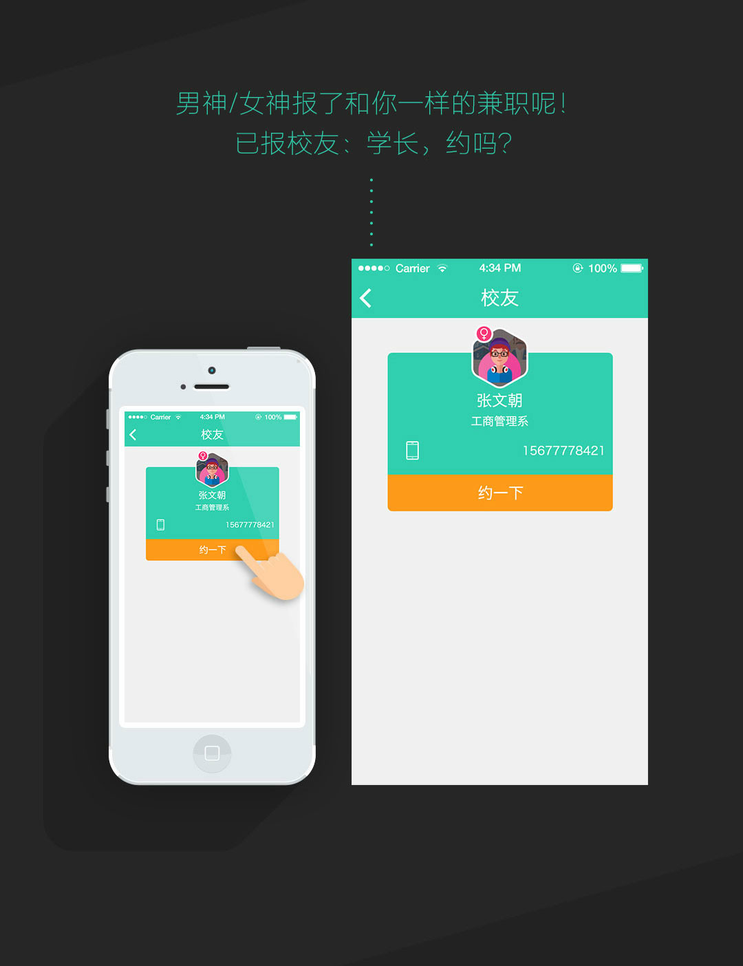 找兼职软件适合学生用