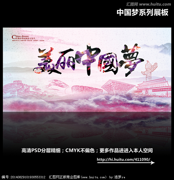 最美不过中国梦