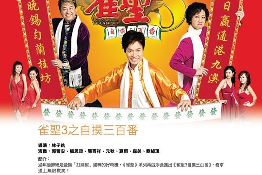  p>《雀圣3:自摸三百番》是《雀圣》和《 a hre