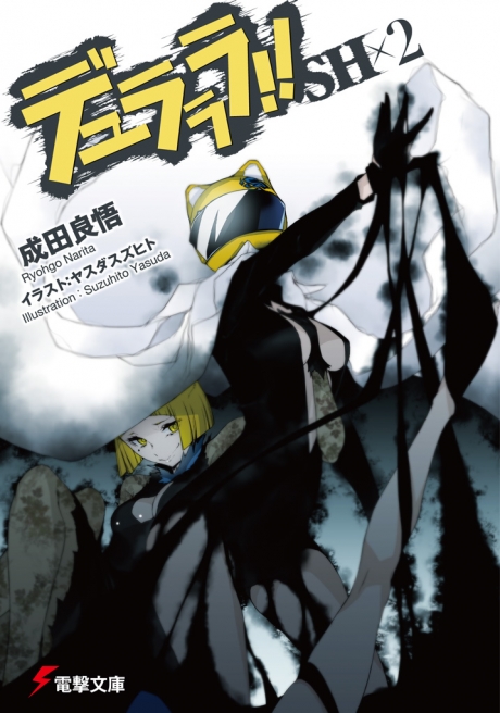 无头骑士异闻录!